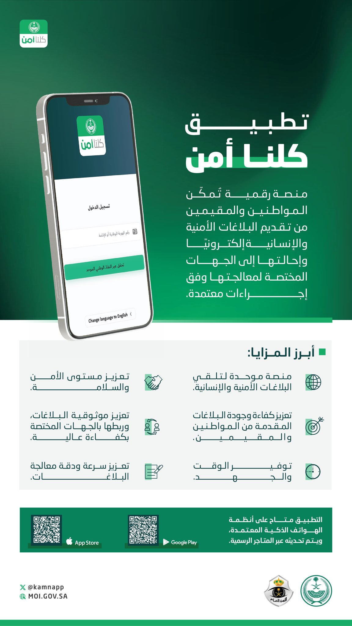 منصة رقمية موحدة لاستقبال البلاغات الأمنية والإنسانية