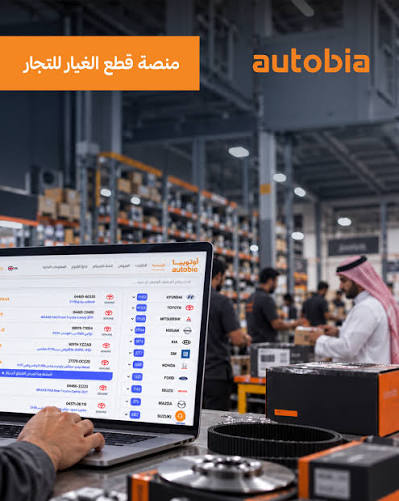 «أوتوبيا» السعودية تجمع 45 مليون ريال لتوسيع منصة قطع غيار السيارات