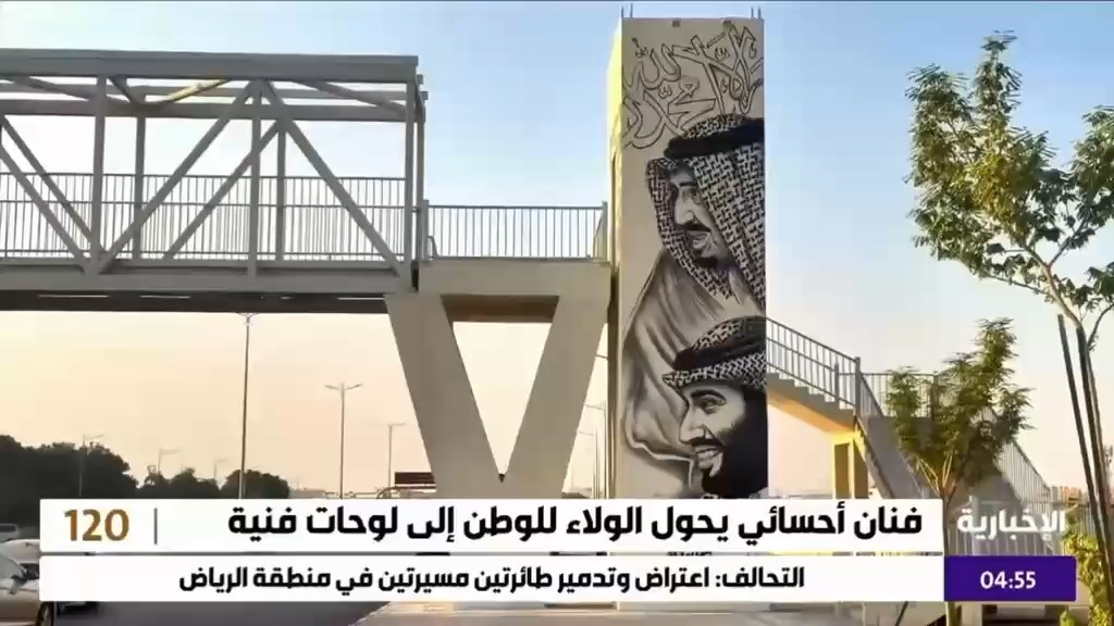 ‏ماذا لو تحوّل أحد جبال الأحساء إلى لوحة تحمل صورة المؤسس #الملك_عبدالعزيز ؟