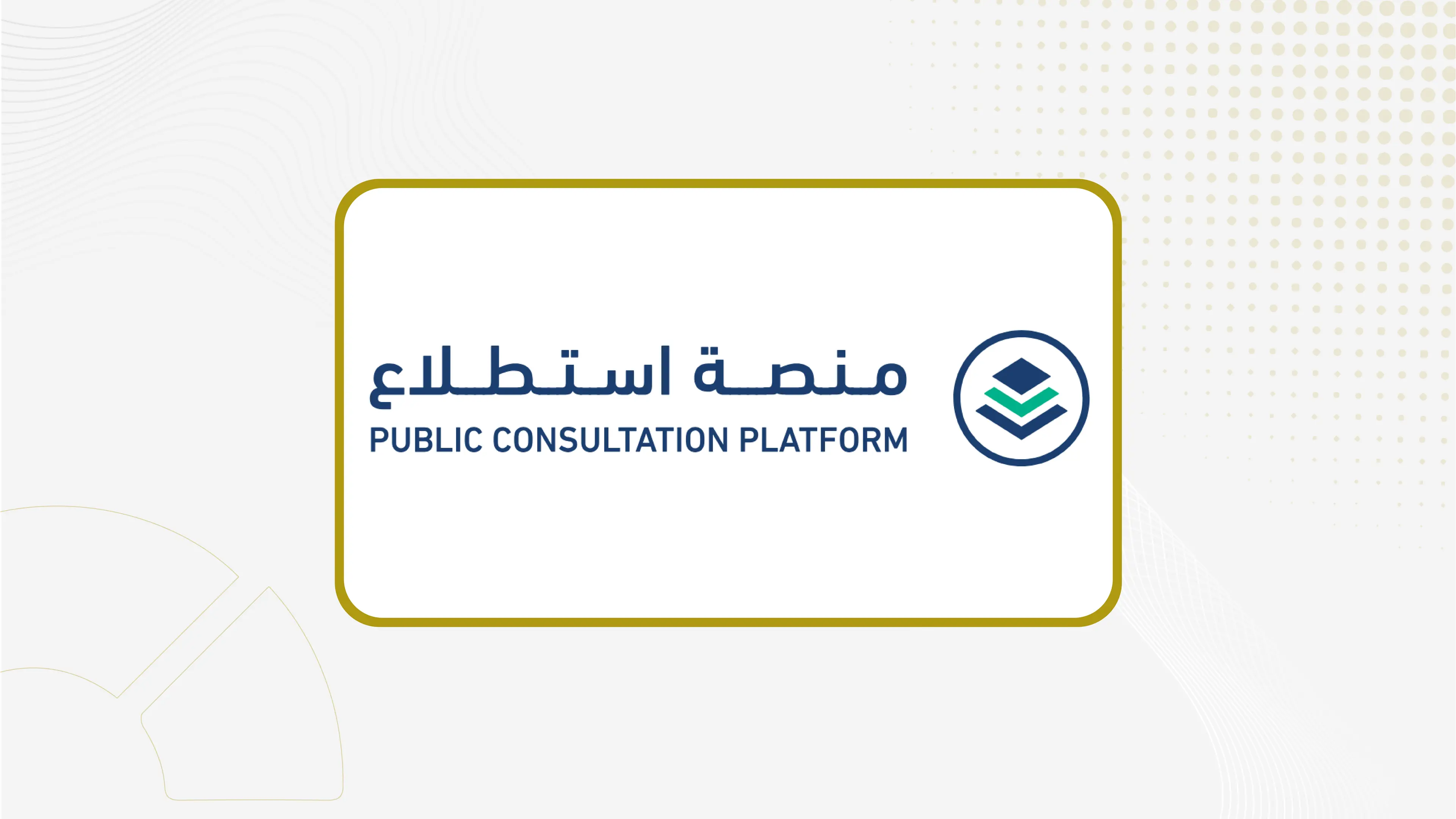 منصة «استطلاع» تطرح 44 مشروعًا لأخذ مرئيات العموم