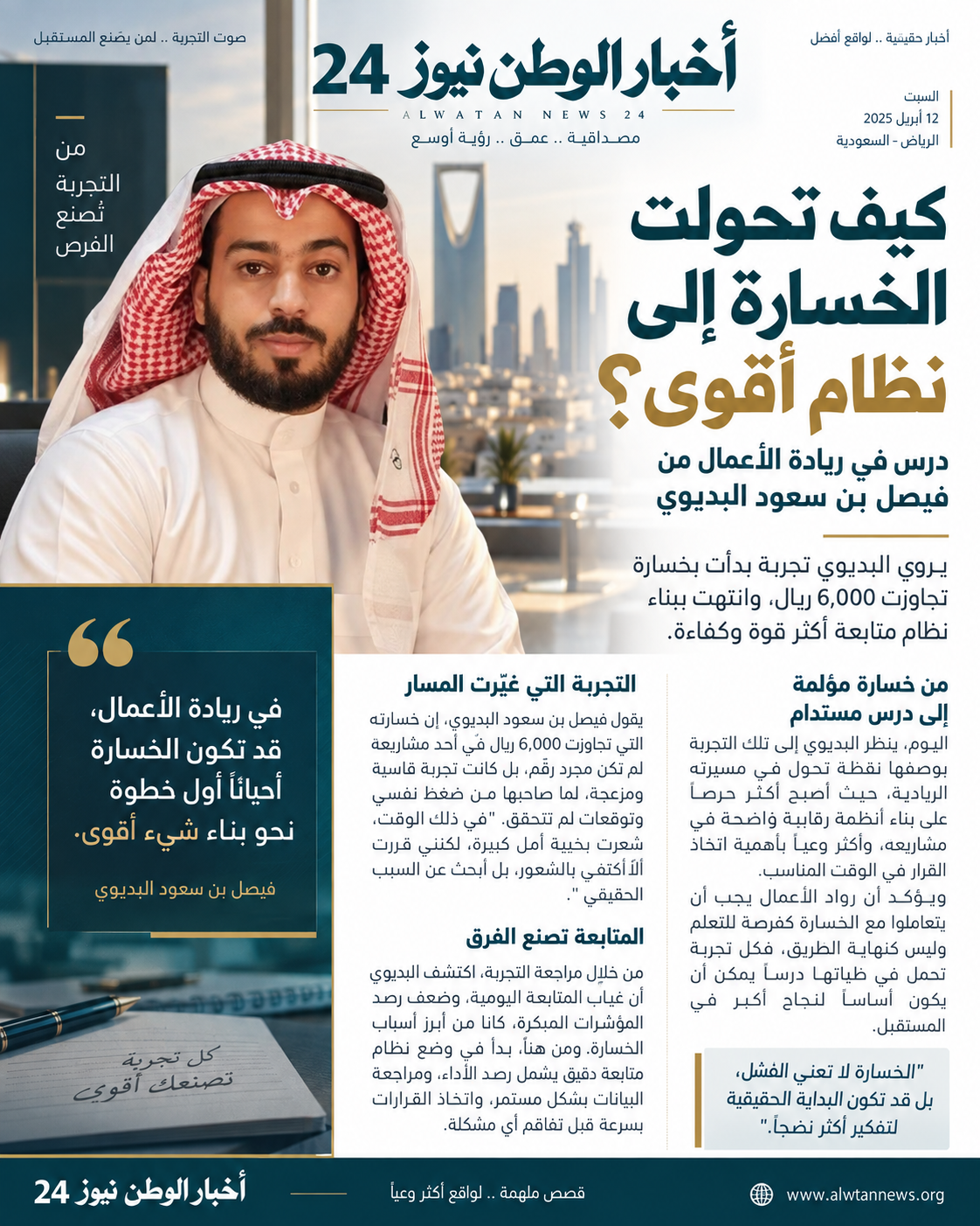 في ريادة الأعمال، بعض الخسائر تكون رسومًا ندفعها مقابل درس لن ننساه