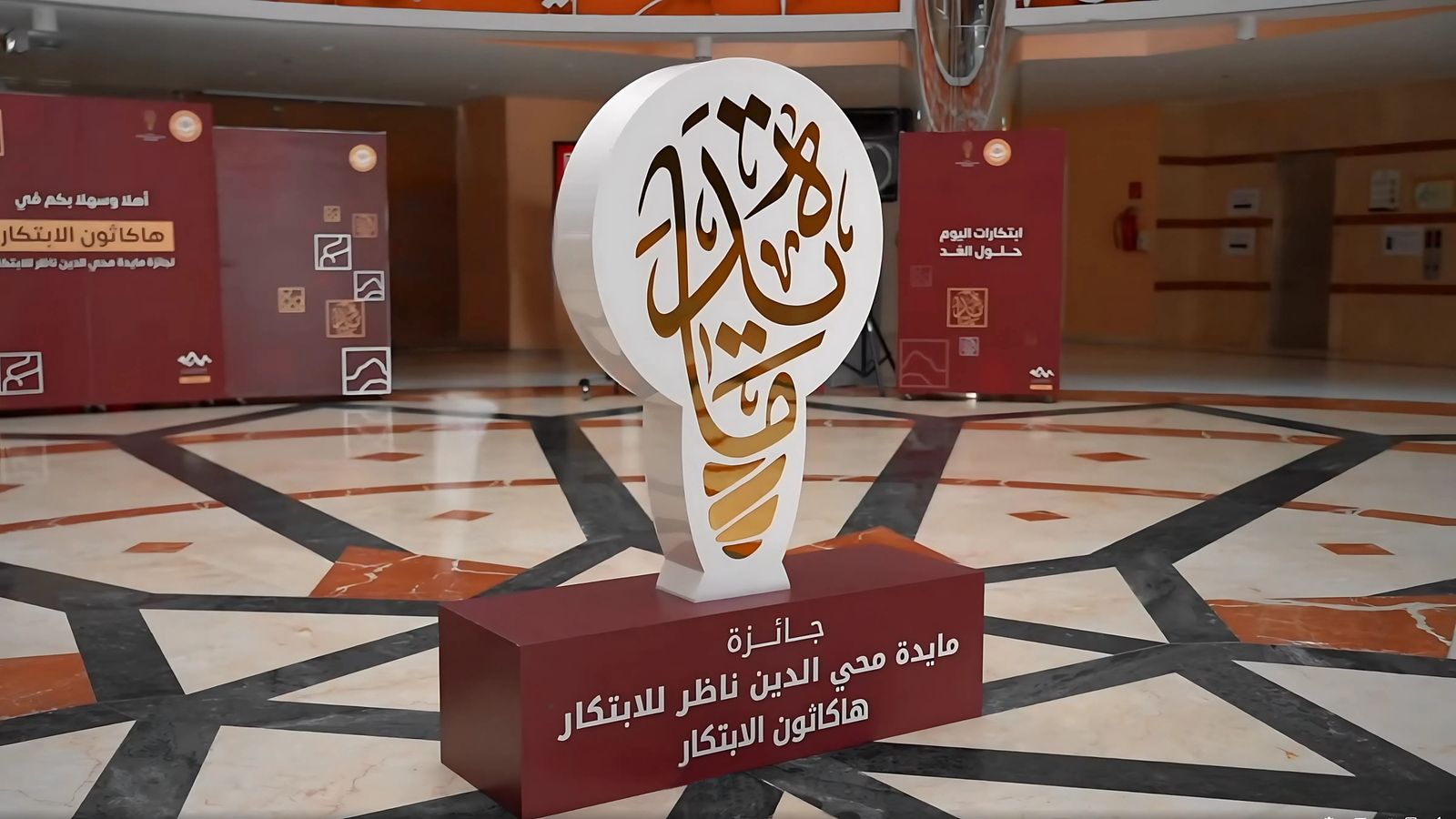41 مشروعًا في هاكاثون مايدة ناظر.. وجوائز تتجاوز 200 ألف ريال