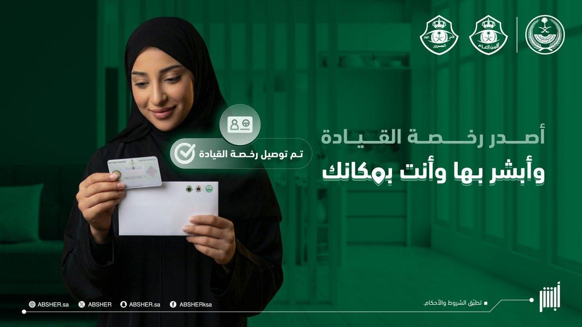 هل اقترب انتهاء رخصة قيادتك؟ إليك شروط التجديد عبر «أبشر» والرسوم المطلوبة