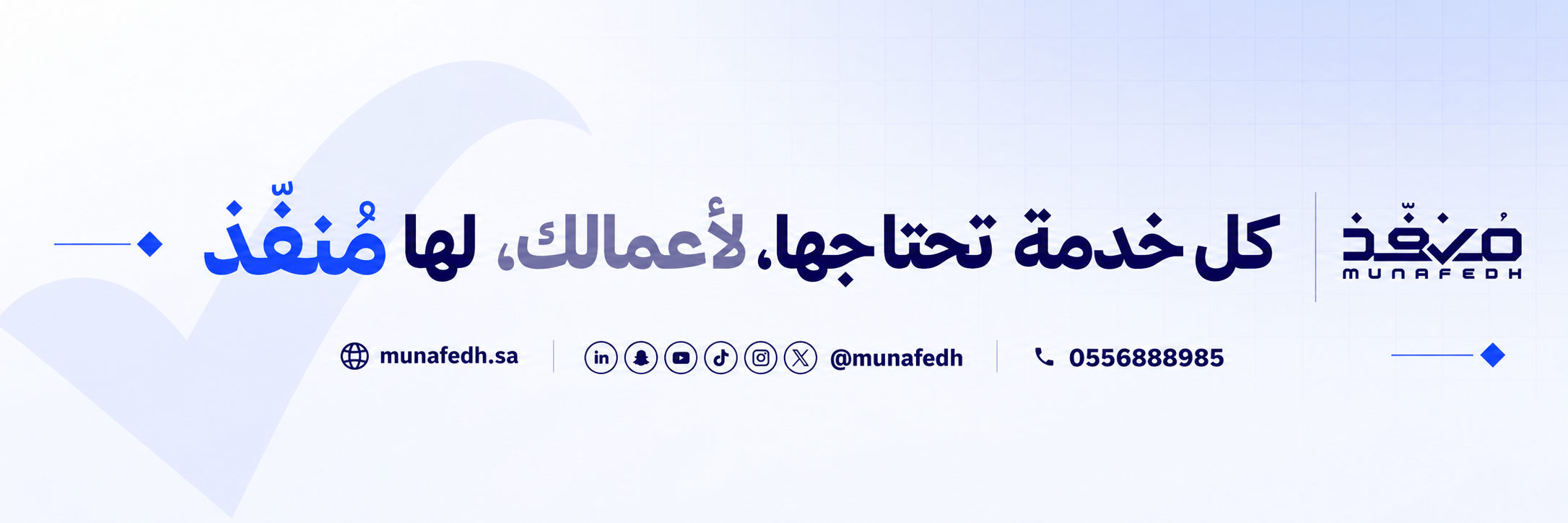 «مُنفّذ» تربط المستفيدين بمتخصصي الخدمات الحكومية وتجمع أدوات إدارة الأعمال