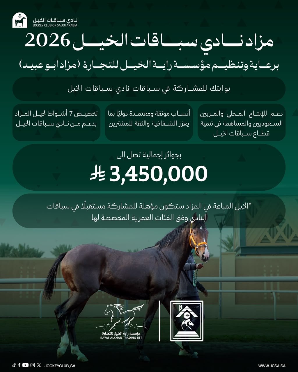 مزاد الخيل 2026 يعرض 420 مهرًا ومهرة بجوائز تتجاوز 3.4 ملايين ريال