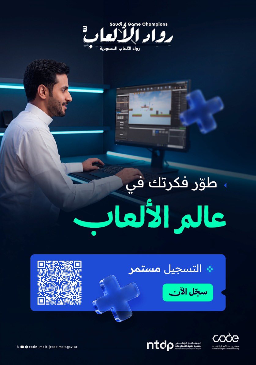 فتح التسجيل في «رواد الألعاب السعودية» لتمكين المواهب في صناعة الألعاب