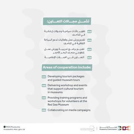 تعاون بين هيئة المتاحف ومرشدي جدة لتطوير الجولات المتحفية
