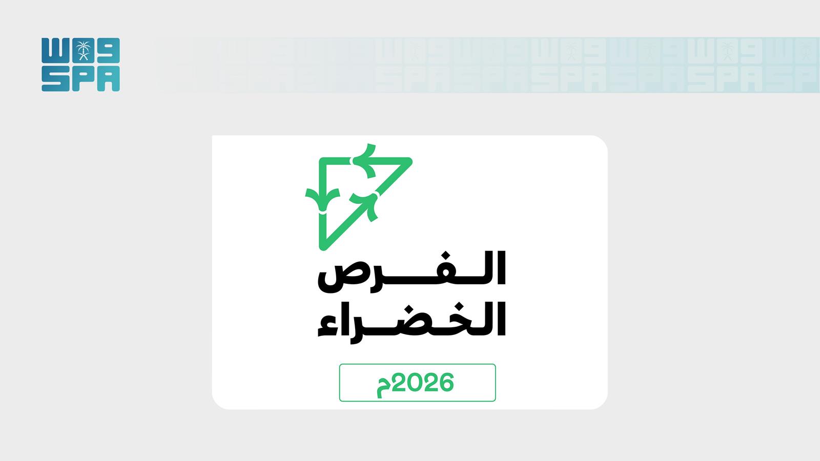 أربعة مشاريع تفوز بمنحة «الفرص الخضراء» لدعم 147 مستفيدًا