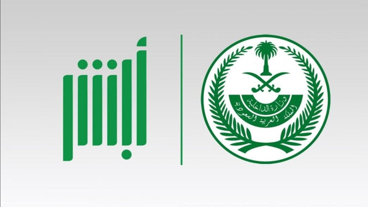 أبشر يوضح خطوات إصدار بطاقة عرض مركبة إلكترونيًا