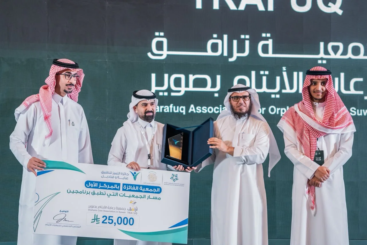جمعية ترافق بالجوف تحصد المركز الأول في جائزة تميز جمعيات الأيتام
