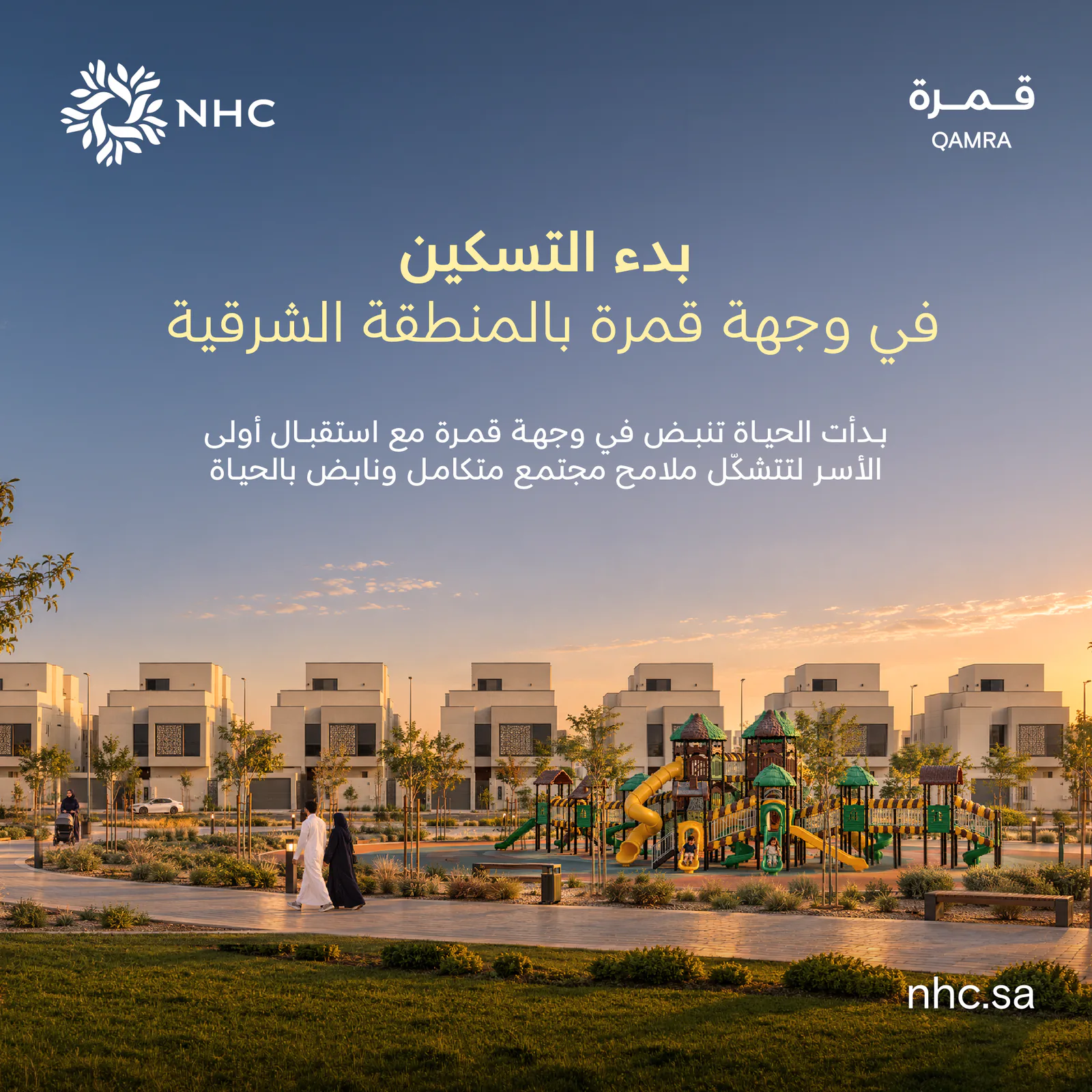 بدء استقبال الأسر في وجهة «قمرة» بصفوى