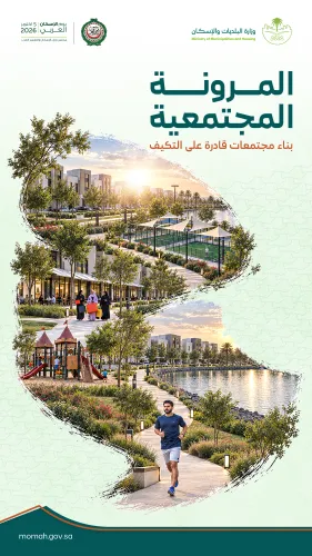 خدمات الإسكان الرقمية تتيح للأسر التحقق من الاستحقاق ومقارنة الخيارات